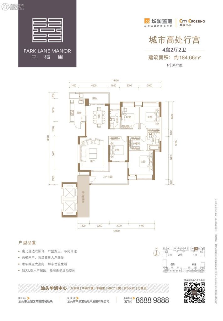 > 华润幸福里户型图