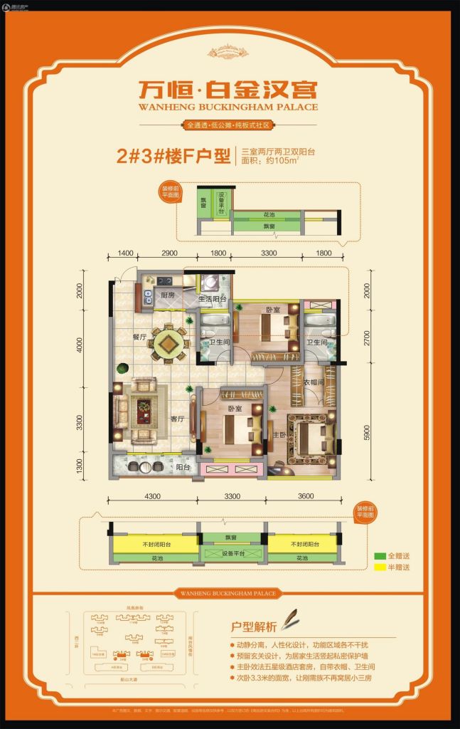 万恒·白金汉宫 楼盘相册 > 万恒·白金汉宫户型图  求组团看房团筹备