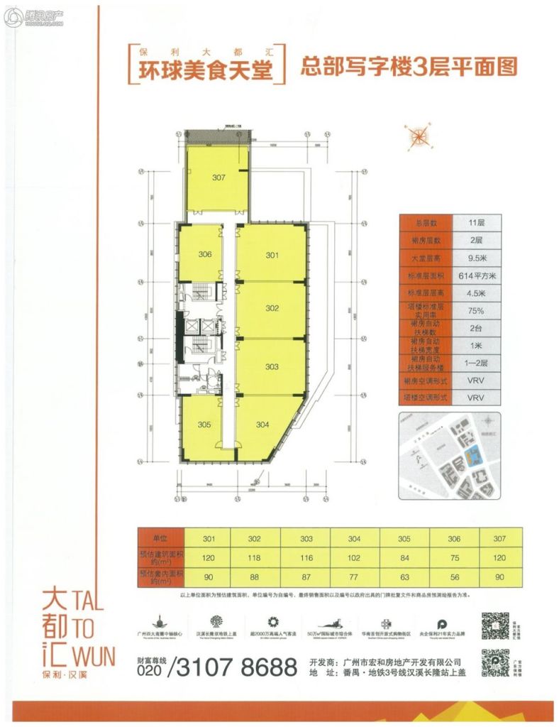 保利大都汇 总部写字楼 3层平面图 614平