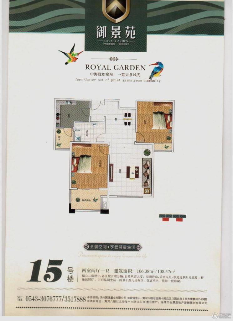 > 御景苑户型图