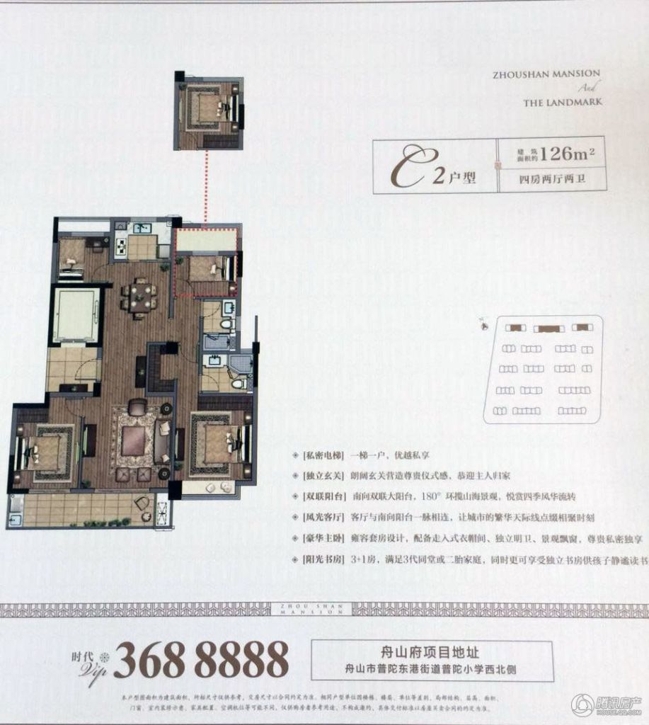 > 德信舟山府户型图