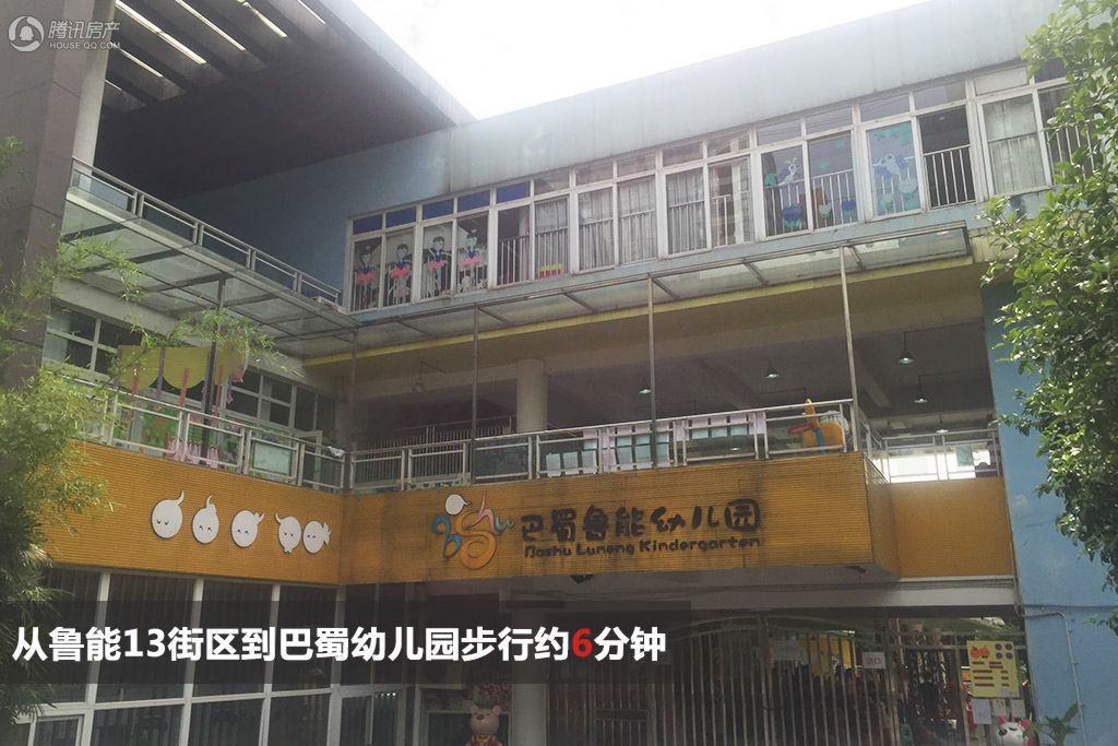 鲁能巴蜀幼儿园