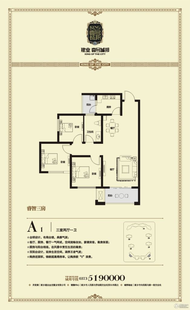 建业壹号城邦三室两厅一卫户型图