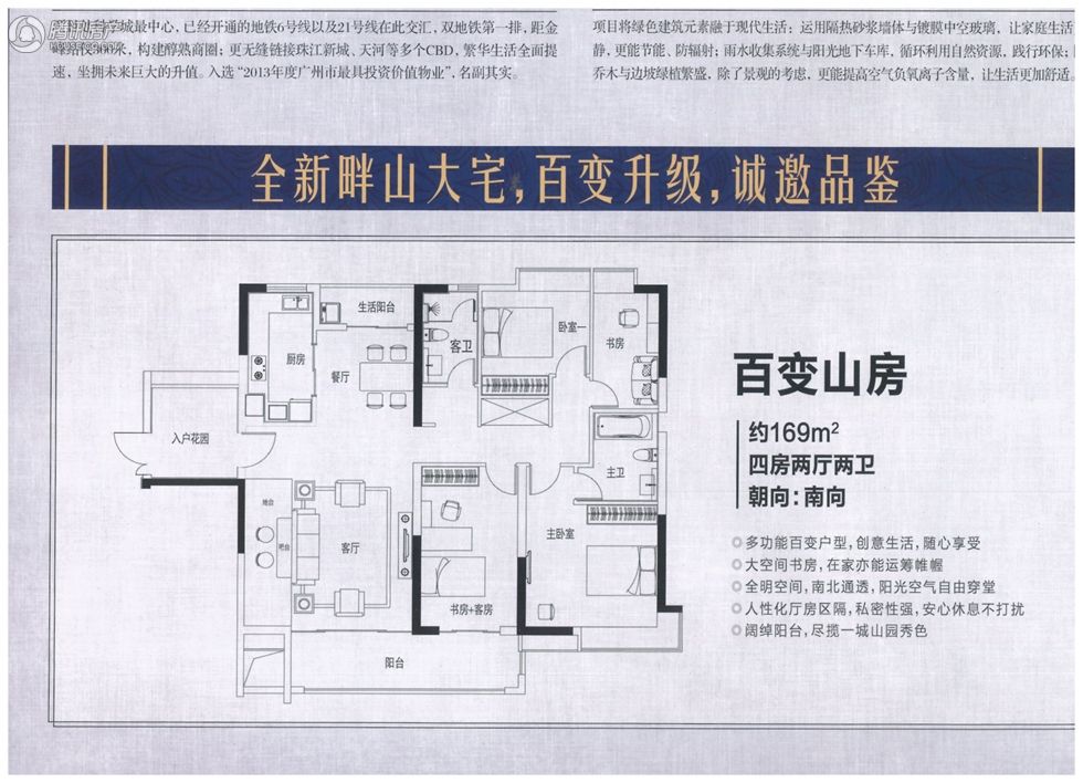 越秀岭南山畔 楼盘相册 > 越秀岭南山畔户型图  求组团看房团筹备中