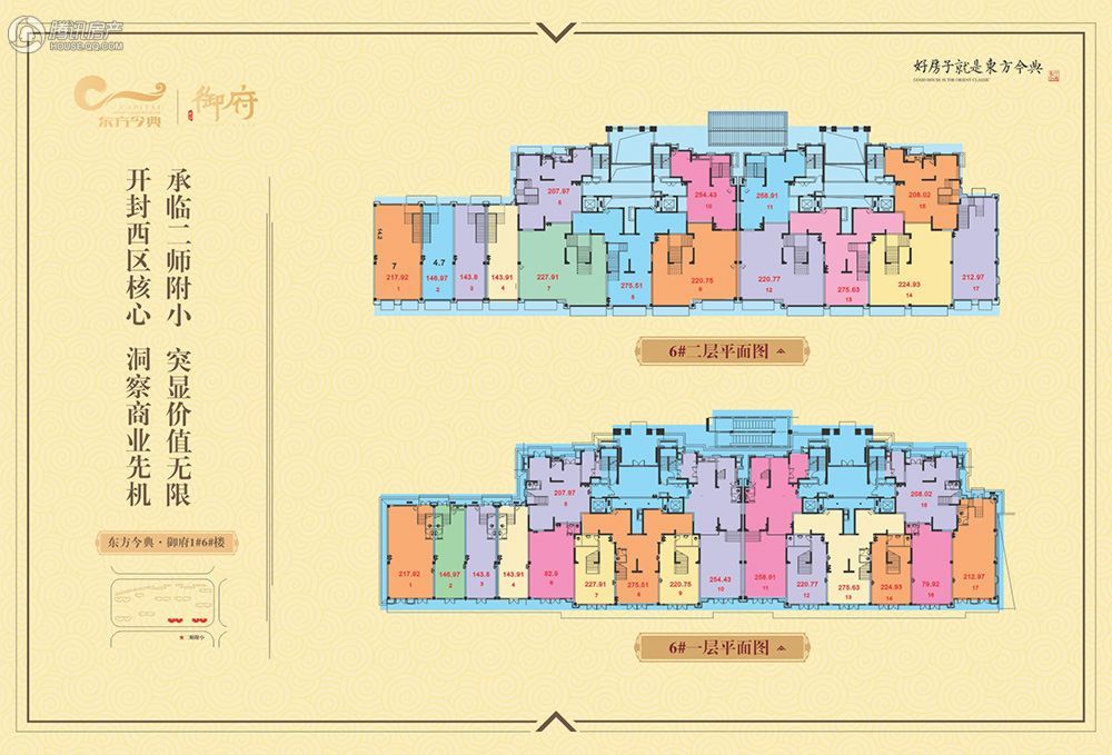 > 东方今典·御府户型图