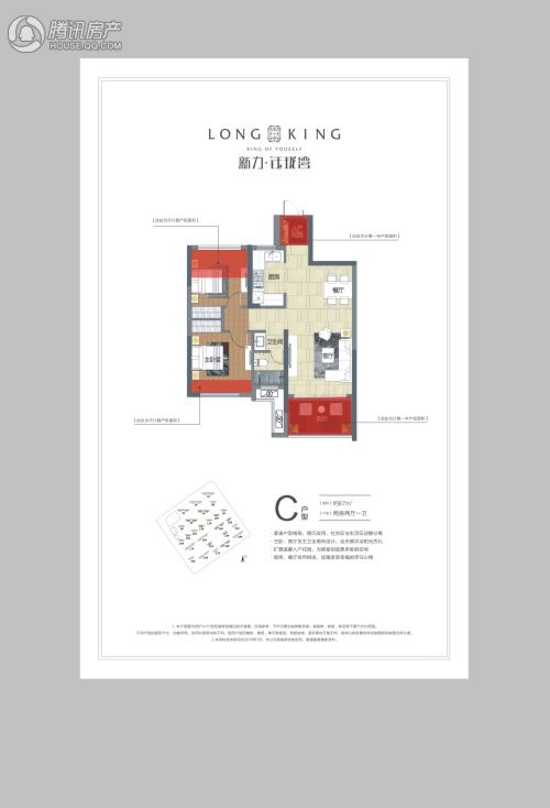 新力钰珑湾户型图