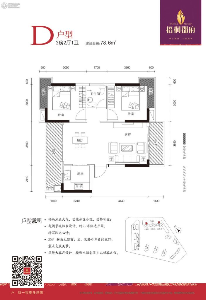 > 龙宸·梧桐郡府户型图