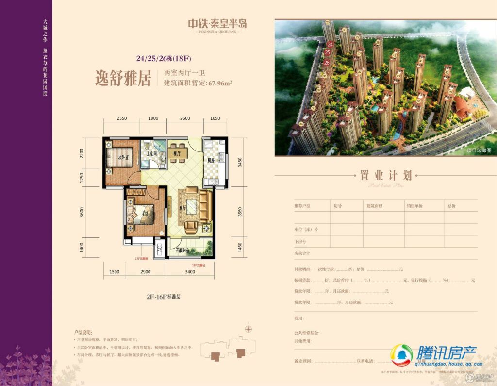 > 中铁秦皇半岛户型图