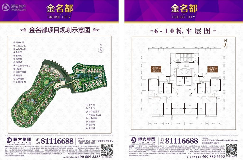 > 恒大金名都户型图