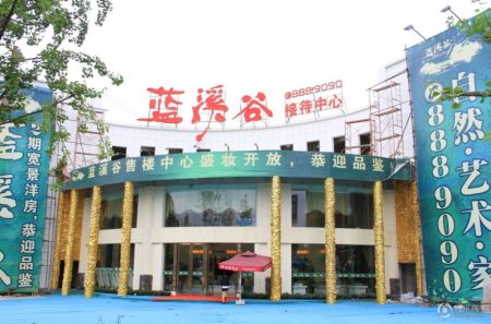 蓝溪谷