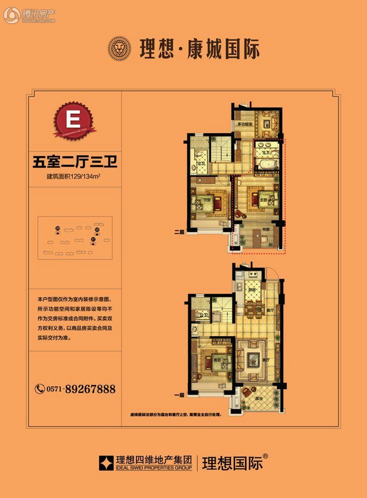 理想康城国际129平米e户型