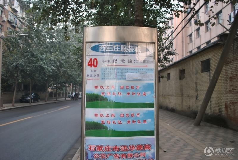 20121106雍和慢城公交站牌