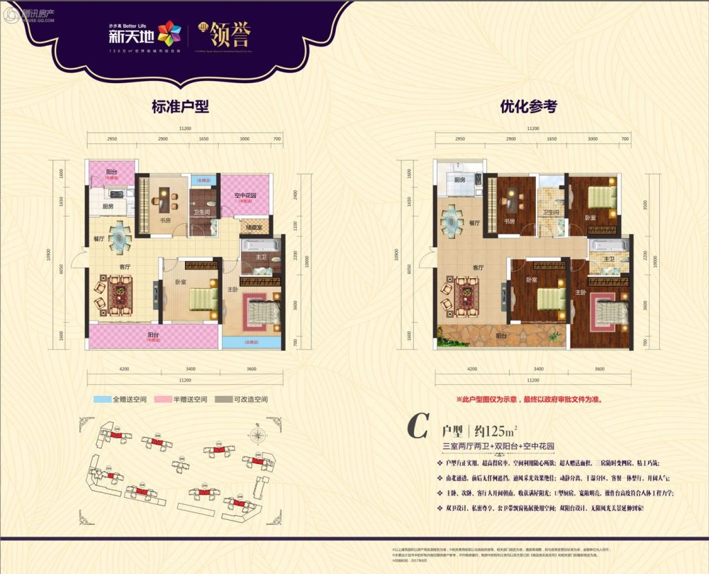 > 步步高置业新天地户型图