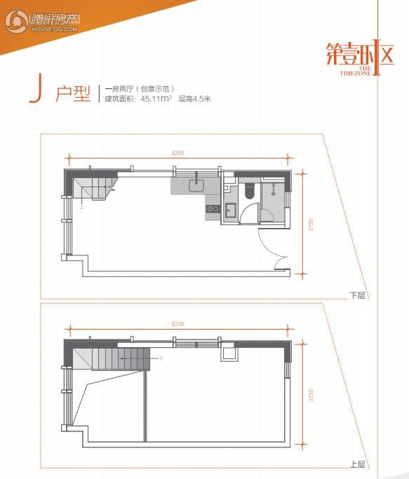 第壹时区l栋j户型 45.11㎡ 层高4.5米
