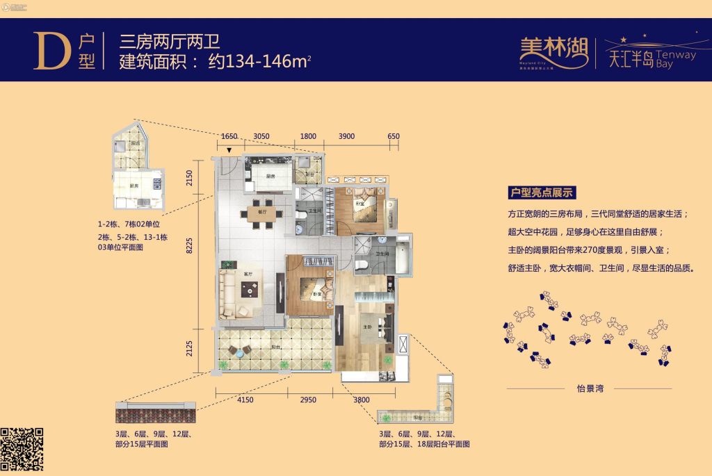 美林湖(星汇半岛) 楼盘相册 > 美林湖(星汇半岛)户型图  猜你喜欢: 求