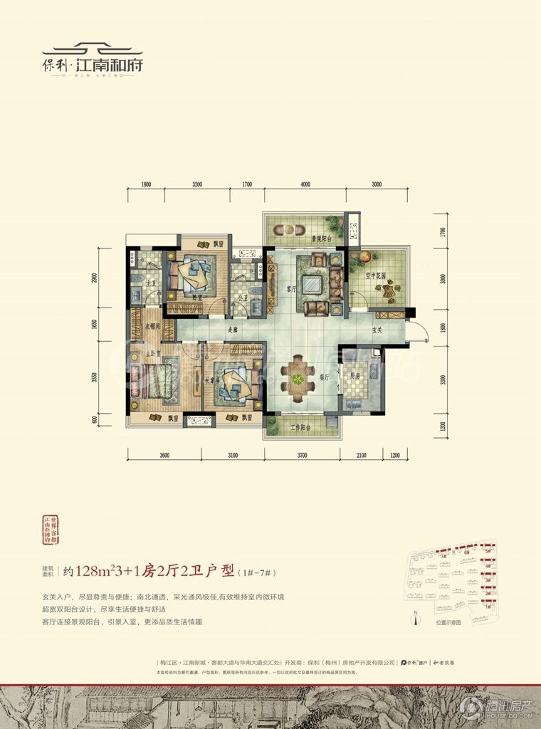 > 保利江南和府户型图