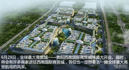 西南国际商贸城-楼盘详情-贵阳腾讯房产
