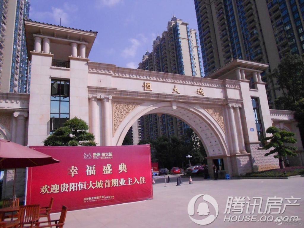 贵阳恒大城外景实拍图