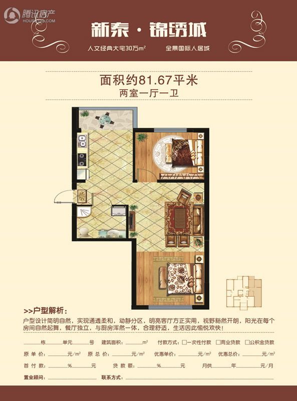 新泰·锦绣城 楼盘相册 > 新泰·锦绣城户型图  求组团满100人即可成