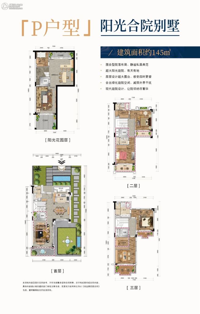 远洋芙蓉墅二期p户型145平阳光合院别墅户型图