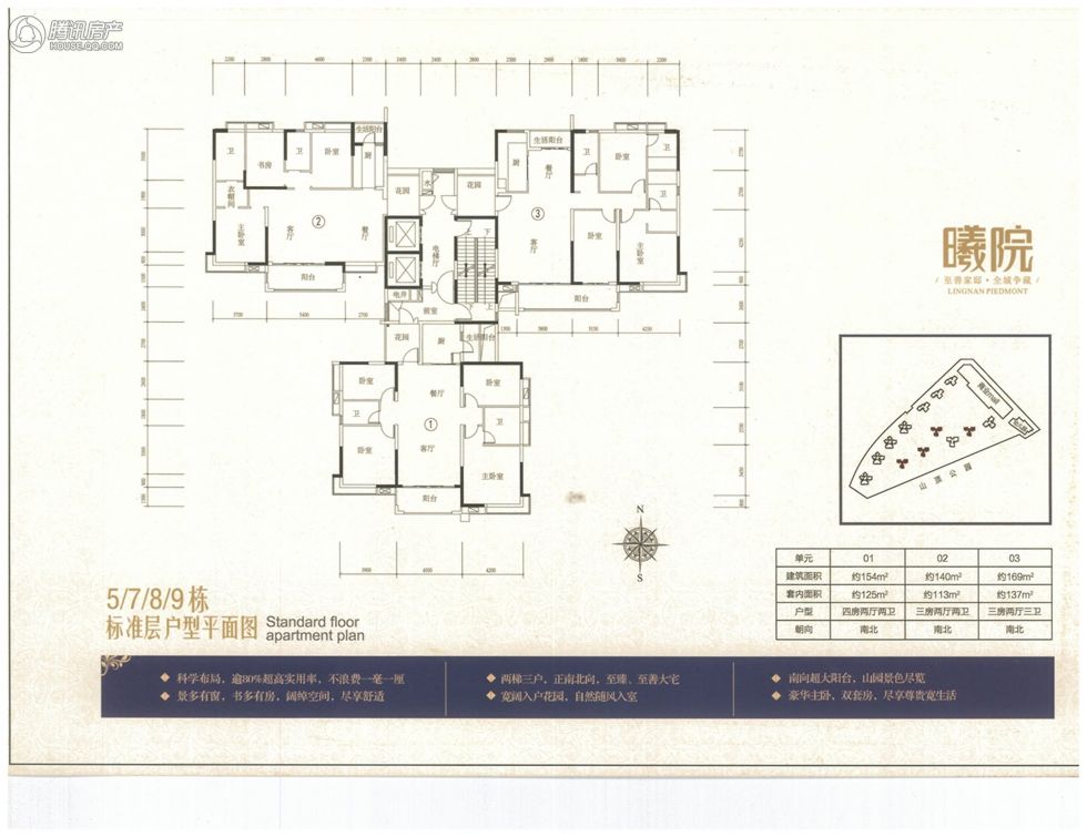 越秀岭南山畔5,7,8,9栋户型标准层平面图