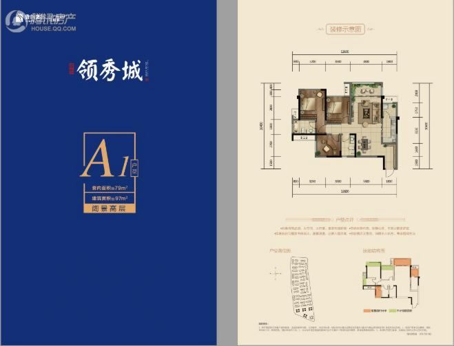 > 江津鲁能领秀城一街区户型图