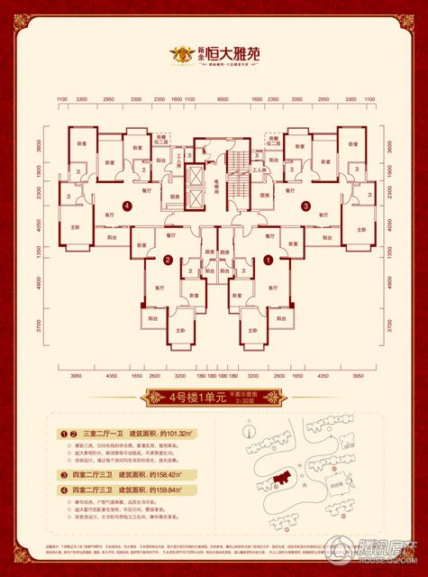 恒大雅苑4号楼1单元 平面示意图 2-32层