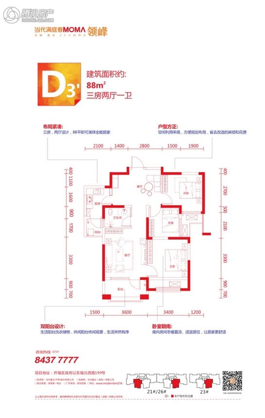 > 当代万国城moma户型图