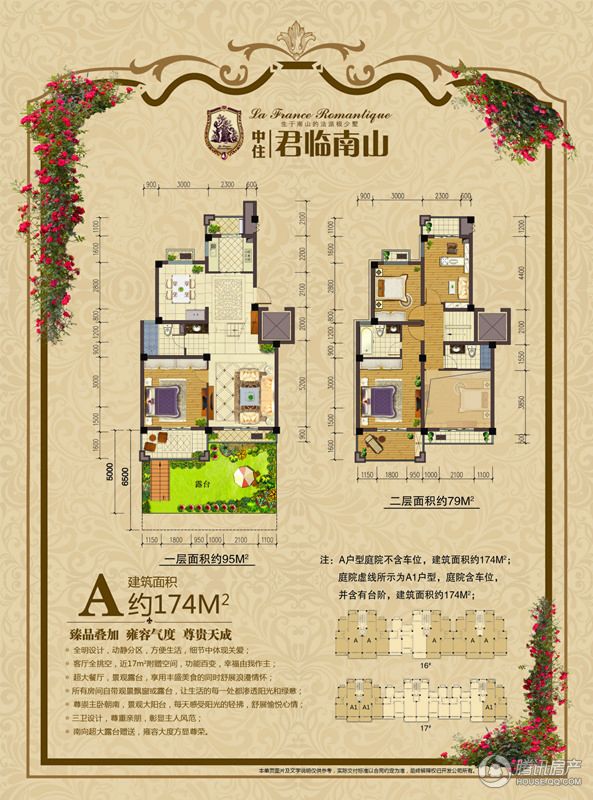 > 中住·君临南山户型图
