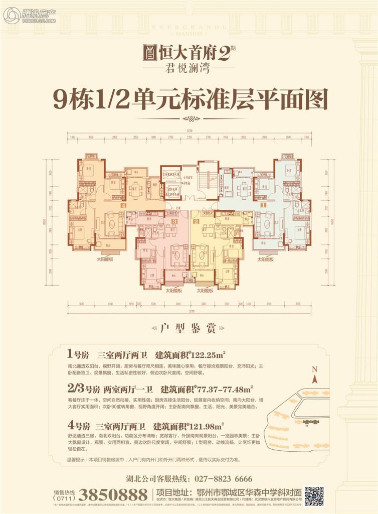> 鄂州恒大首府户型图