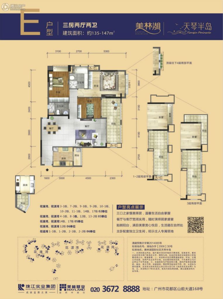 美林湖天琴半岛 楼盘相册 > 美林湖天琴半岛户型图  猜你喜欢: 求组团