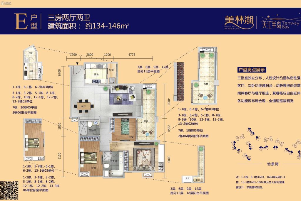 美林湖(星汇半岛) 楼盘相册 > 美林湖(星汇半岛)户型图  猜你喜欢: 求