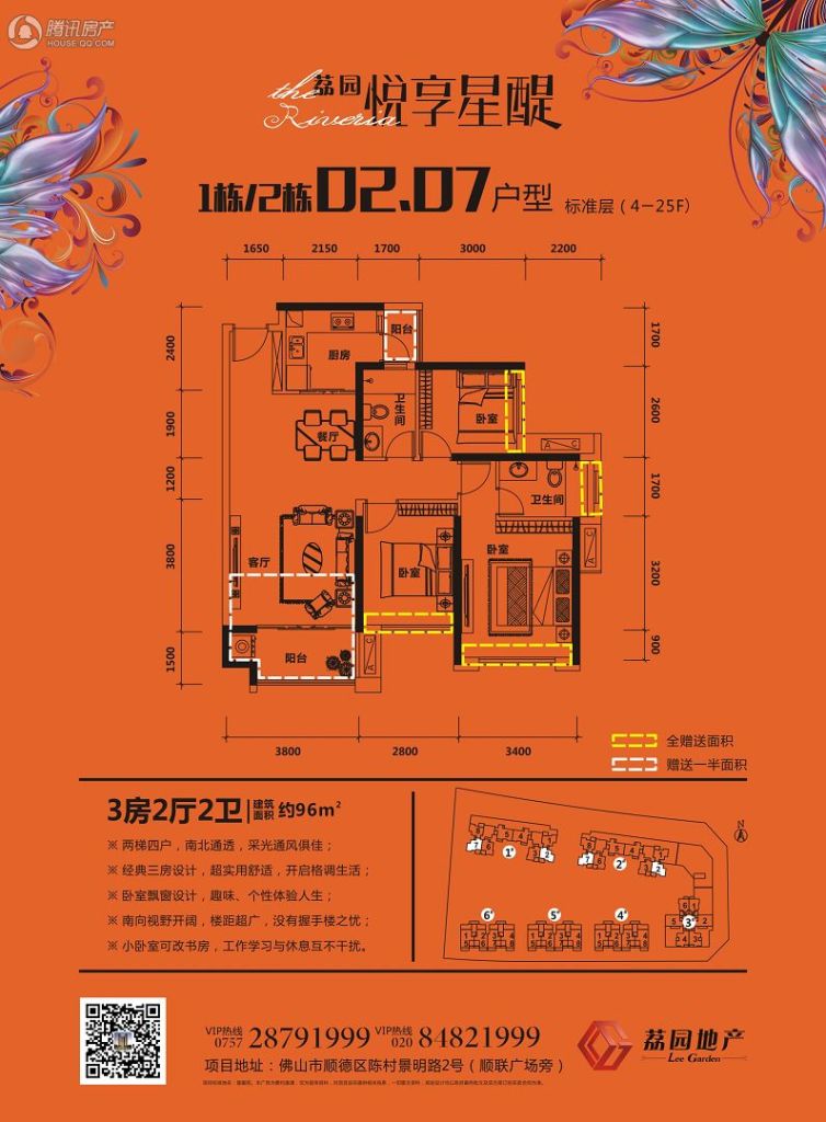 > 荔园·悦享星醍户型图