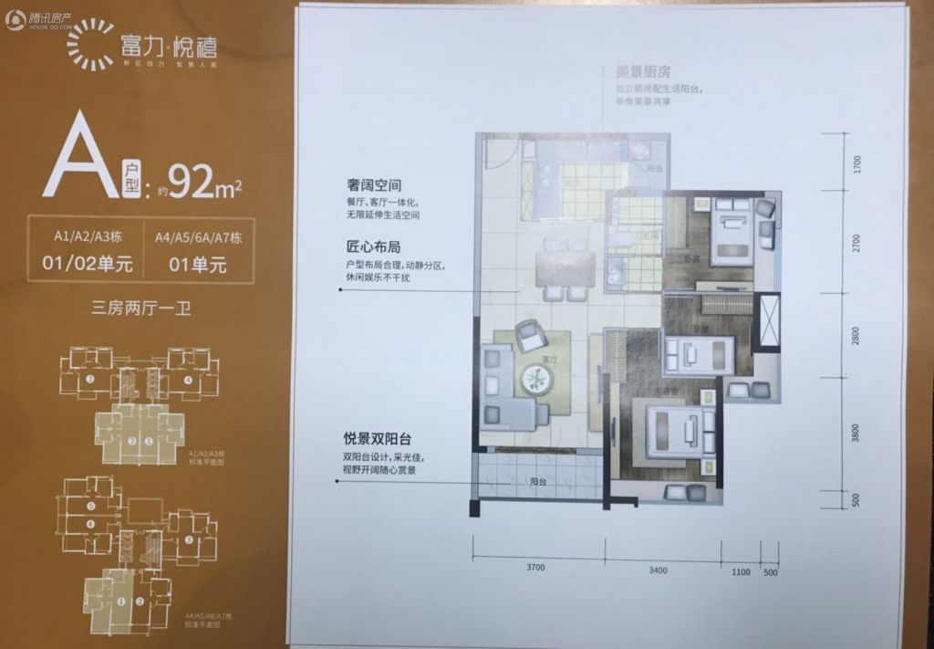 富力悦禧建面92㎡三房户型