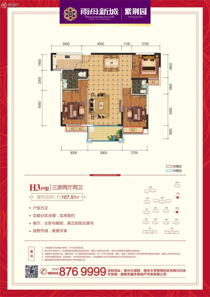 > 雨母新城二期·紫荆园户型图