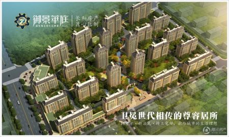 临海御景华庭