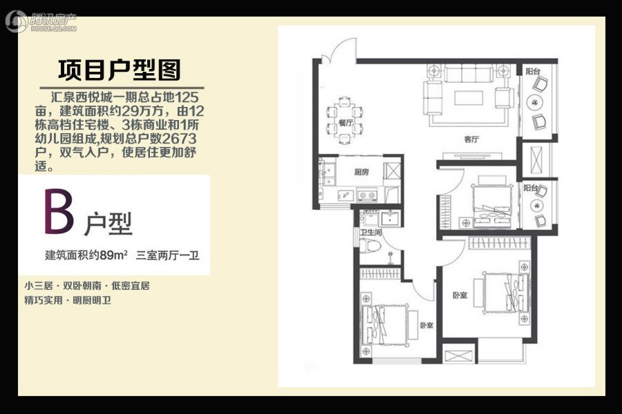 汇泉西悦城项目户型图