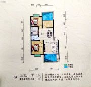 春江・帝景湾3室2厅1卫93平方米户型图