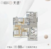 雅居乐中建保利・天骄3室2厅2卫88平方米户型图