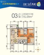 开平・恒富广场3室2厅2卫91平方米户型图
