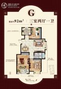 鑫江・玫瑰园3室2厅1卫92平方米户型图