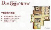 武海中华名城1室2厅1卫68平方米户型图